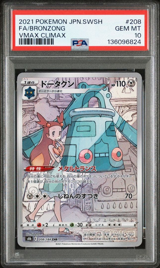 PSA10ドータクン 6824