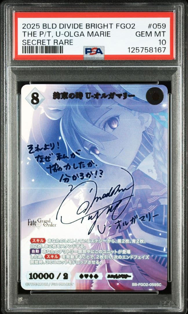 PSA10 ビルディバイド FGO 約束の時 U-オルガマリー SC サイン