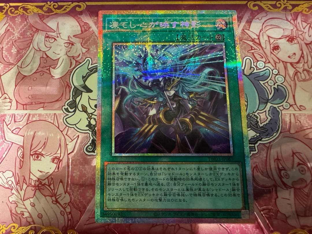 遊戯王　凍てし心が映す神影　プリズマ