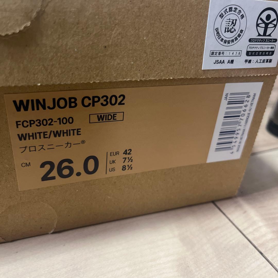 ASICS ホワイト安全靴 JSAA合格品