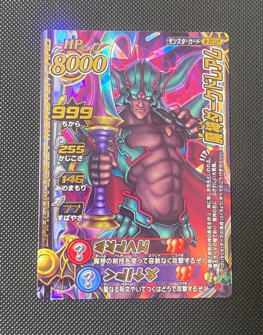 ザ*ア様 ドラゴンクエスト モンスターバトルロード 魔王大魔王10枚セット ダー