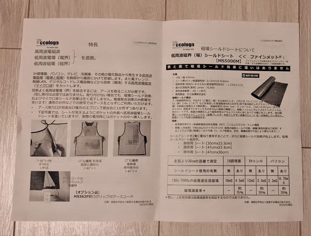 All-IN-ONE 電磁波シールドエプロン