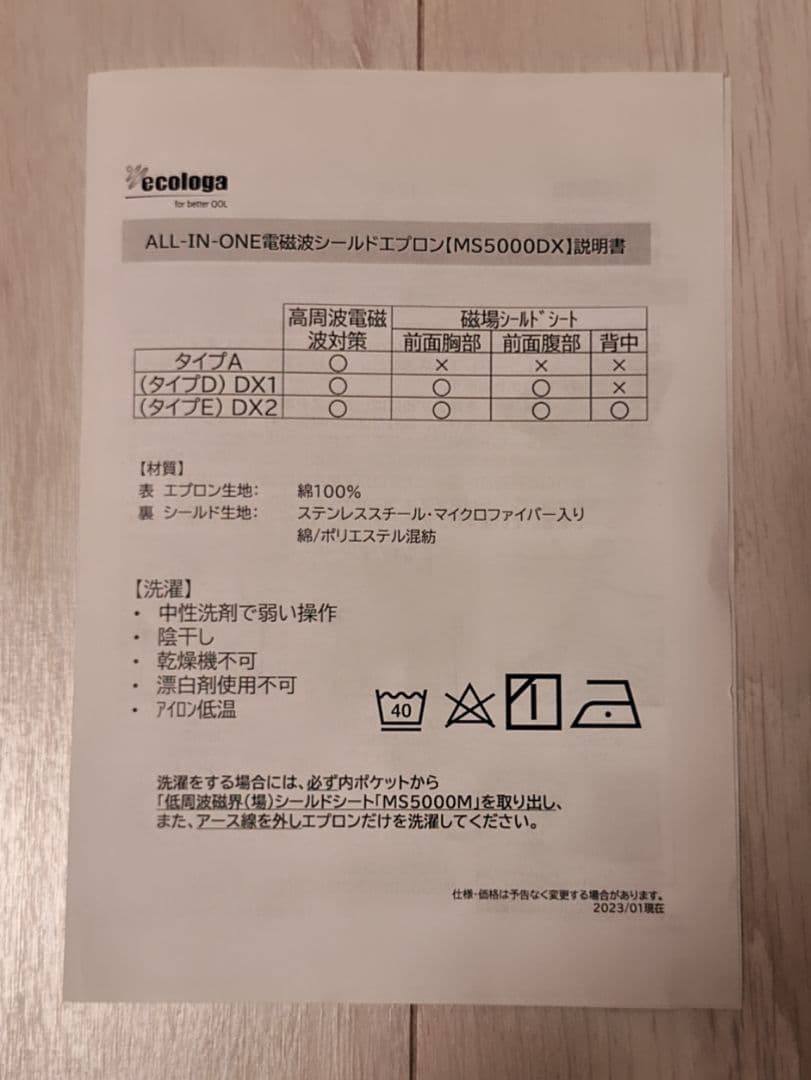All-IN-ONE 電磁波シールドエプロン