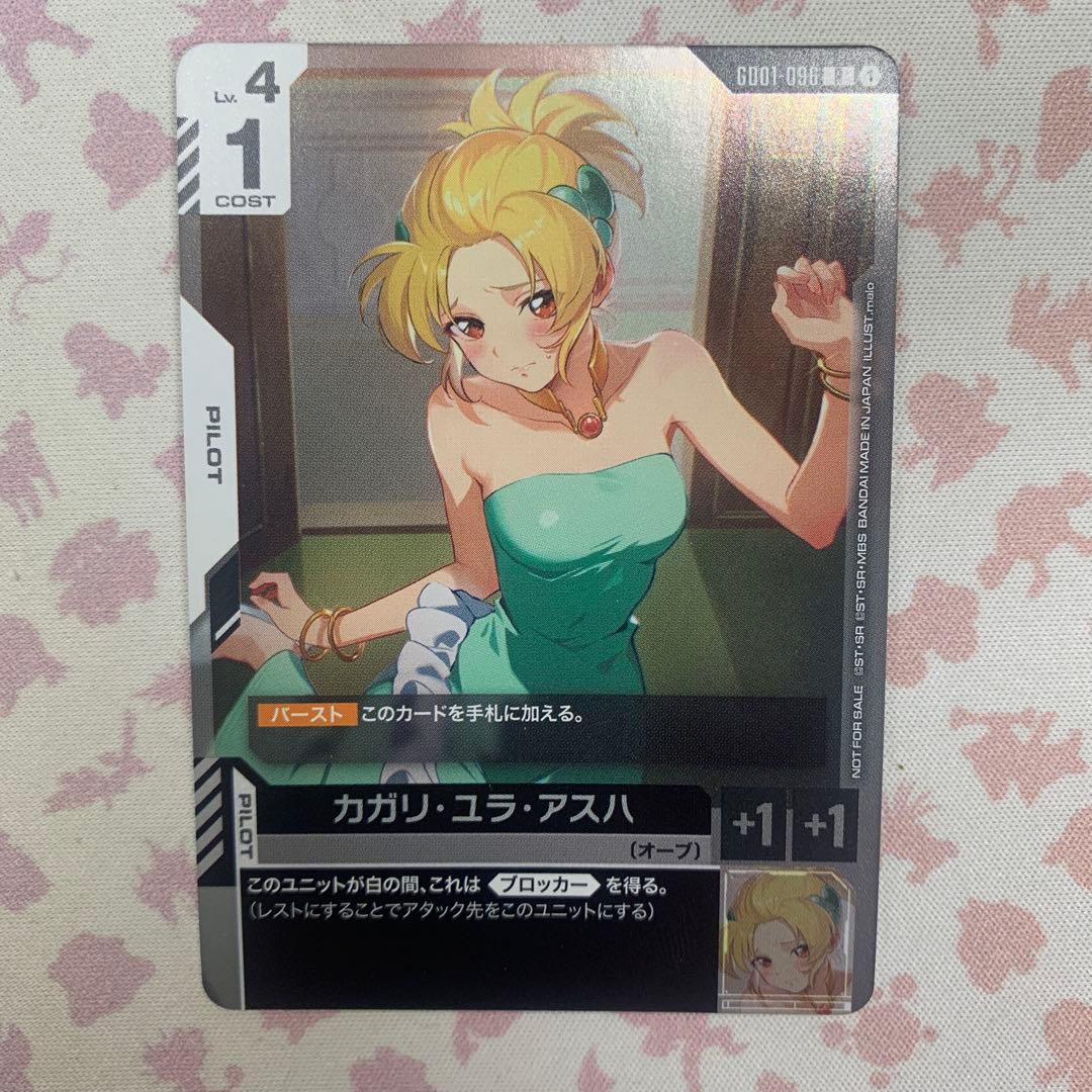 カガリ・ユラ・アスハ　チャンピオンシップ プロモ　ガンダムカードゲーム