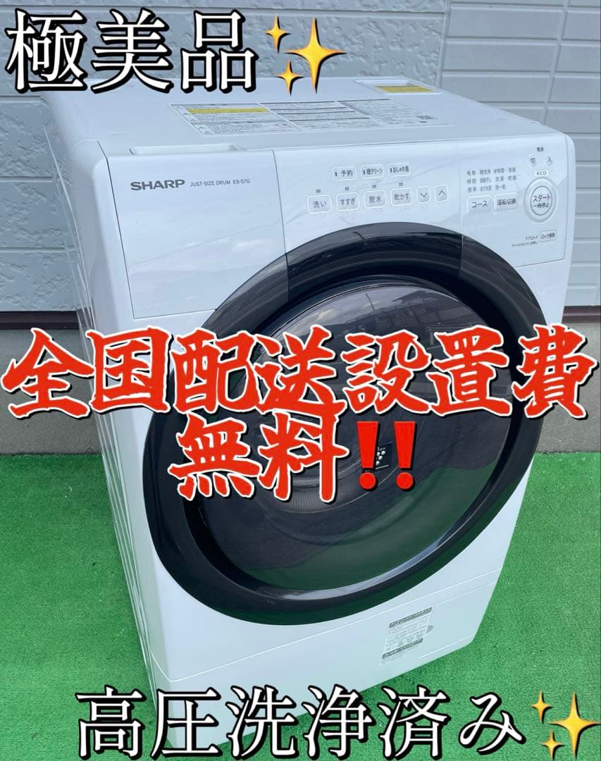 806シャープ 7kgドラム式洗濯乾燥機 右開き インバーター搭載 2022年製