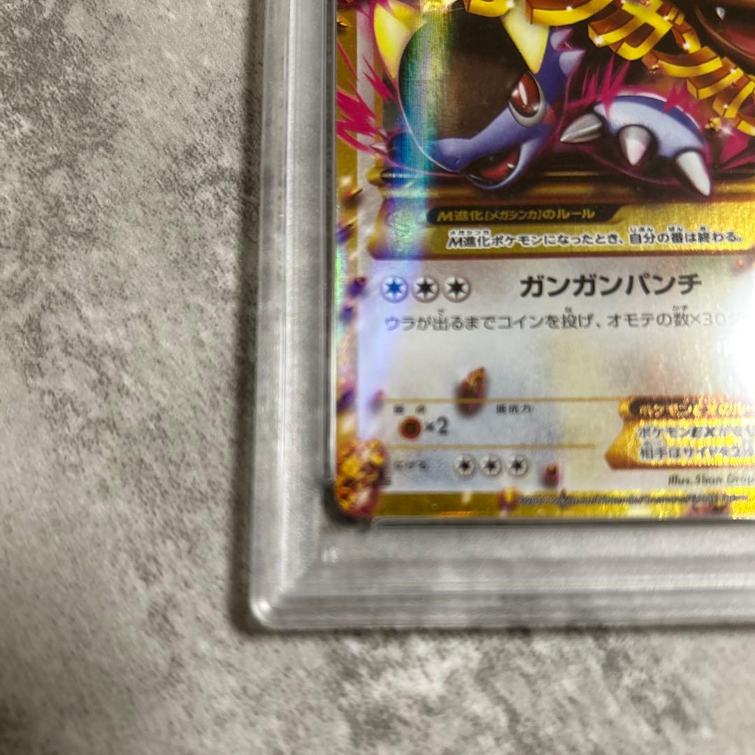 【PSA9】MガルーラEX UR