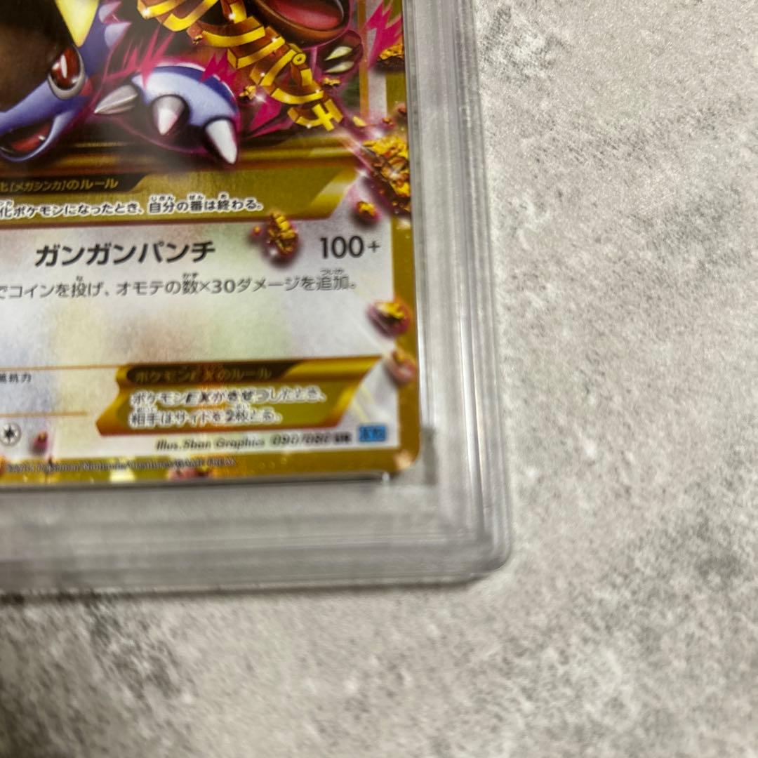 【PSA9】MガルーラEX UR