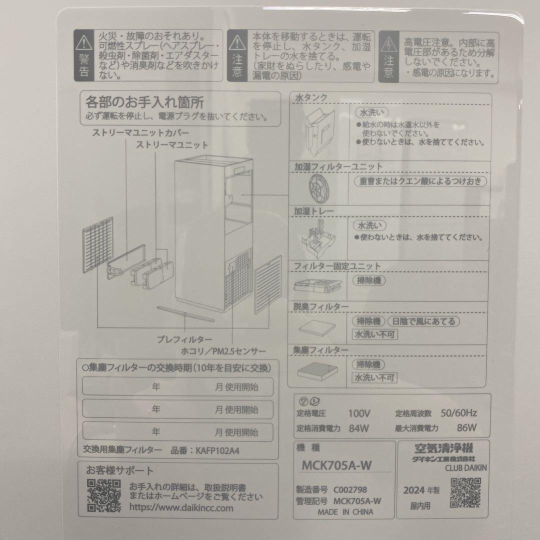送料込み＊ダイキン 加湿空気清浄機 2024年製＊0606-3