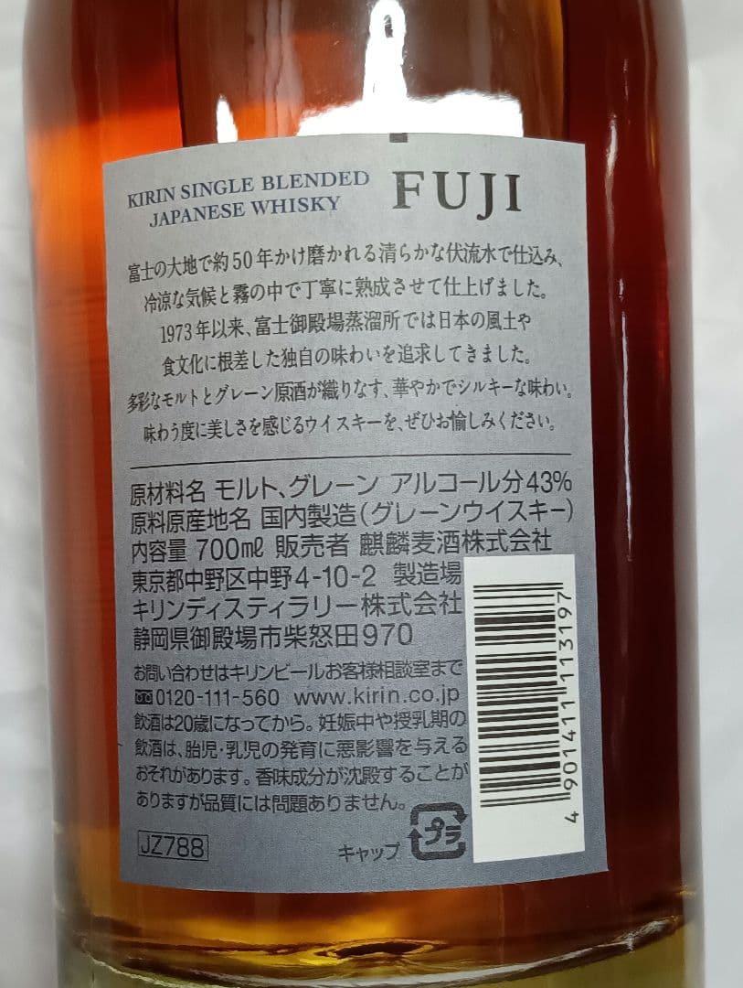 シングルブレンデッド富士（700ml）新品２本