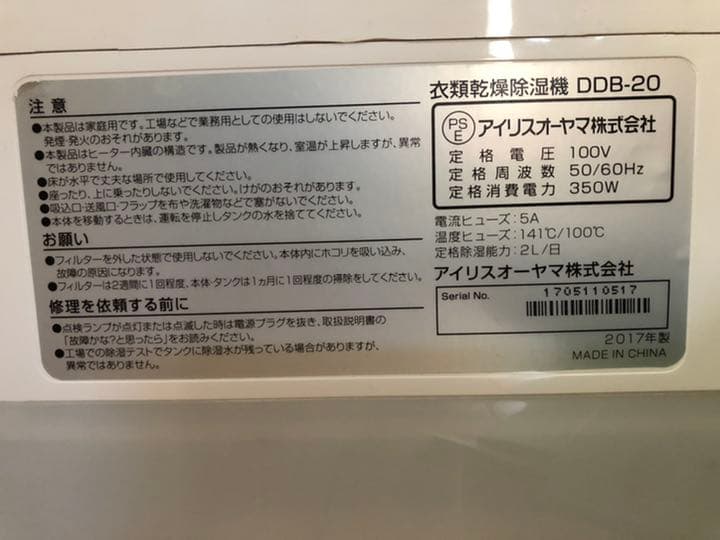 アイリスオーヤマ 衣類乾燥除湿機