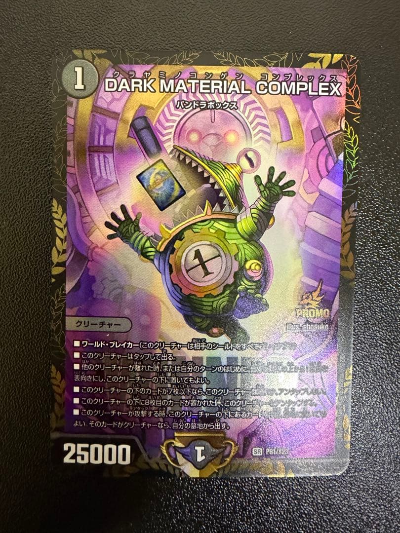 DARK MATERIAL COMPLEX プロモ