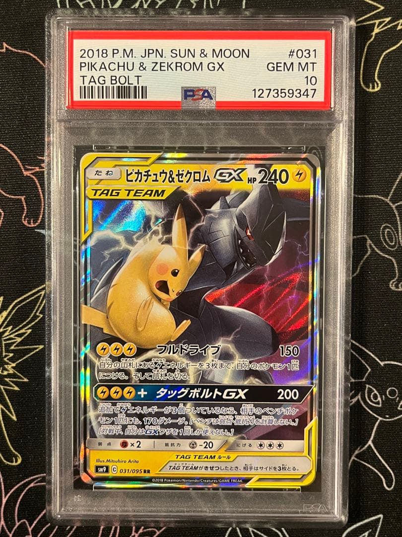 ●PSA10 ピカチュウ＆ゼクロムGX RR ワンオーナー品 ポケモンカード