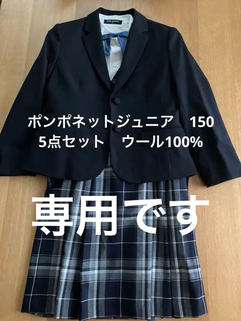 ⭐︎専用ポンポネットジュニア　M150 ウール100% 卒業式スーツ　カーディガン