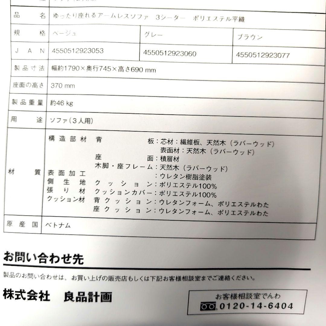 無印良品　ゆったり座れるアームレスソファ　3人掛け
