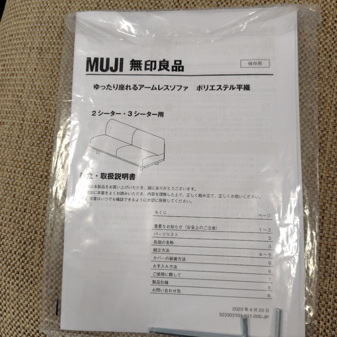 無印良品　ゆったり座れるアームレスソファ　3人掛け