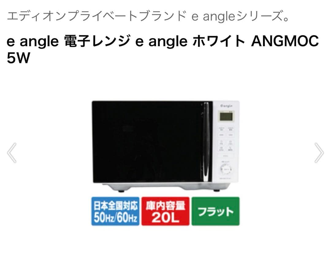 電子レンジ ホワイト ANGMOC5W