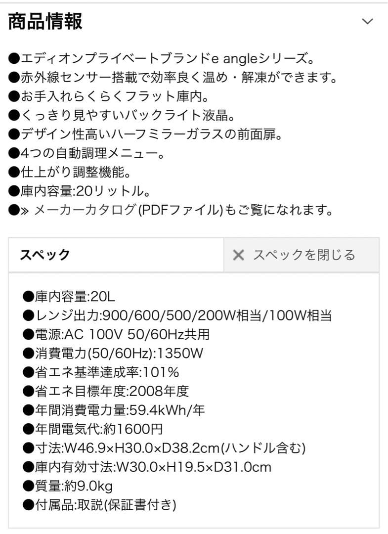 電子レンジ ホワイト ANGMOC5W
