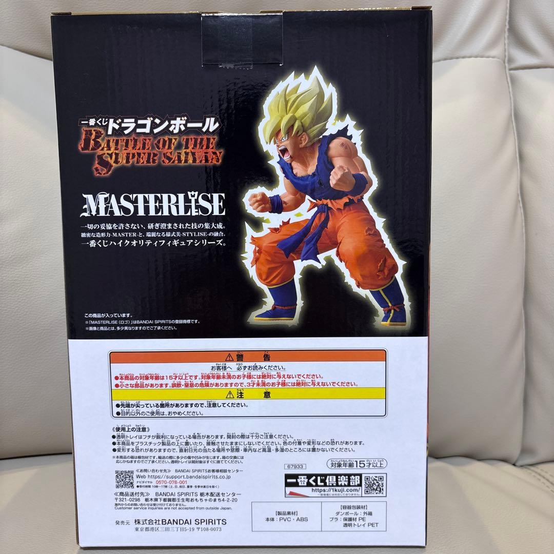 ドラゴンボールBATTLE OF THE SUPER SAIYAN B賞　2個