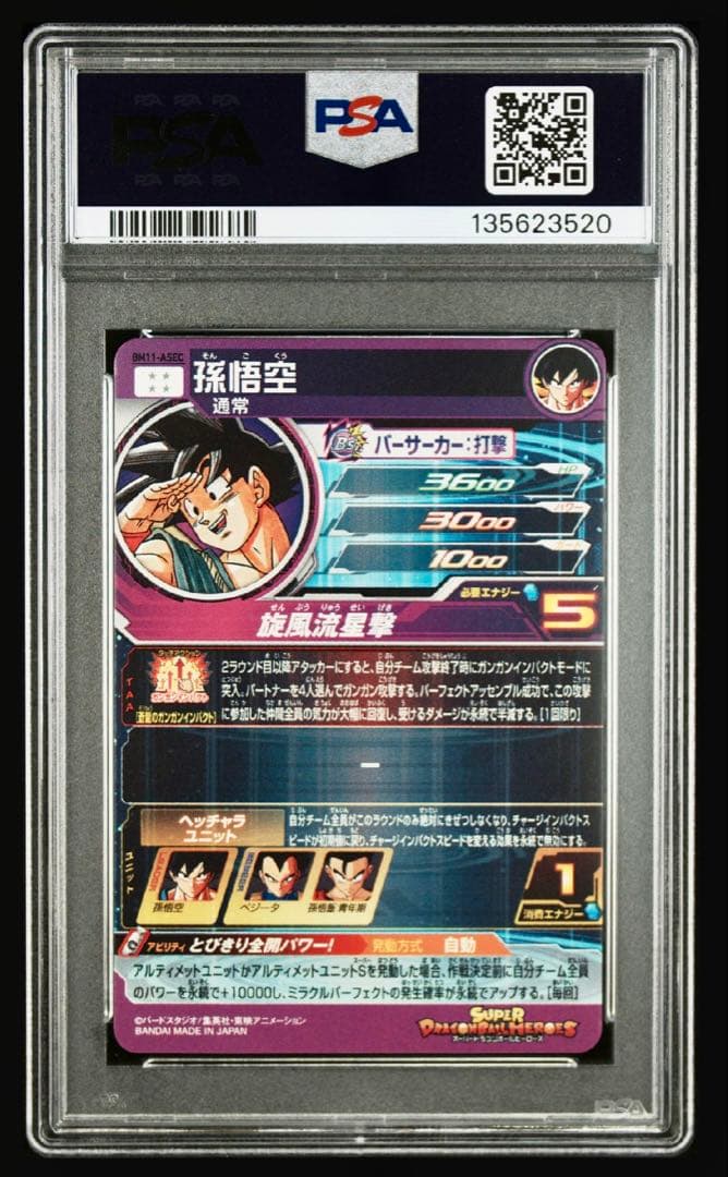 bm11-asec ugm5-asecp asec psa10 3連番