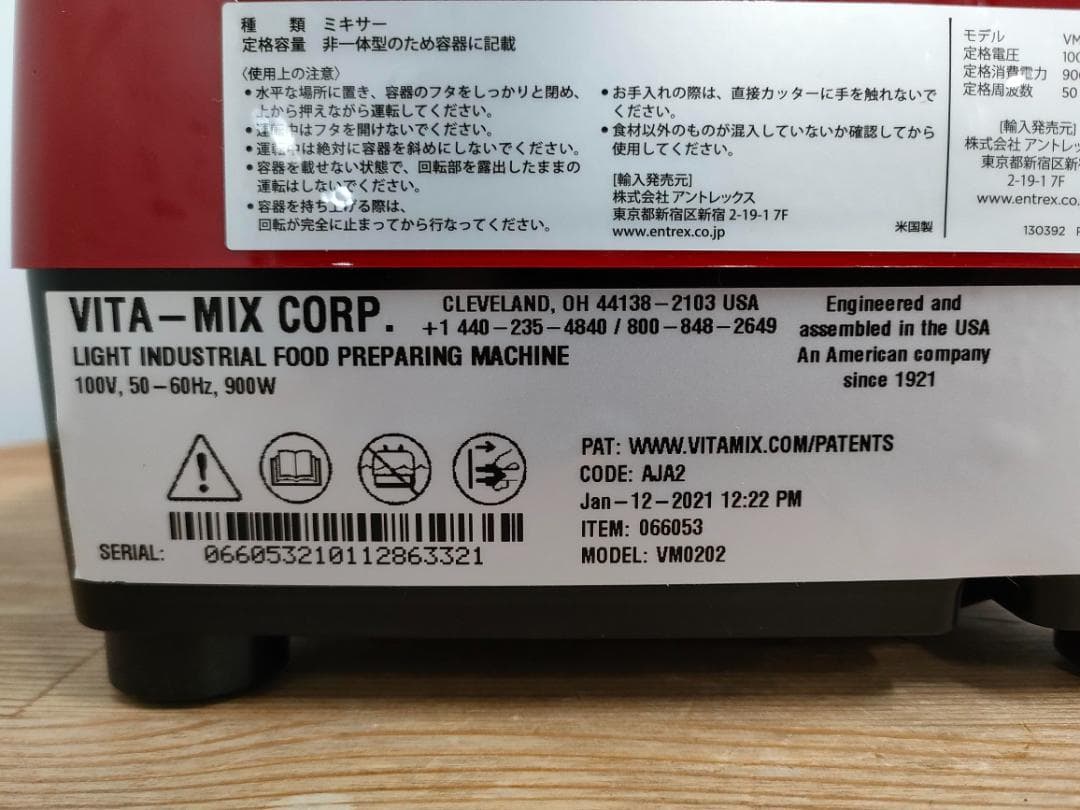 【美品】バイタミックスE320　レッド　1594