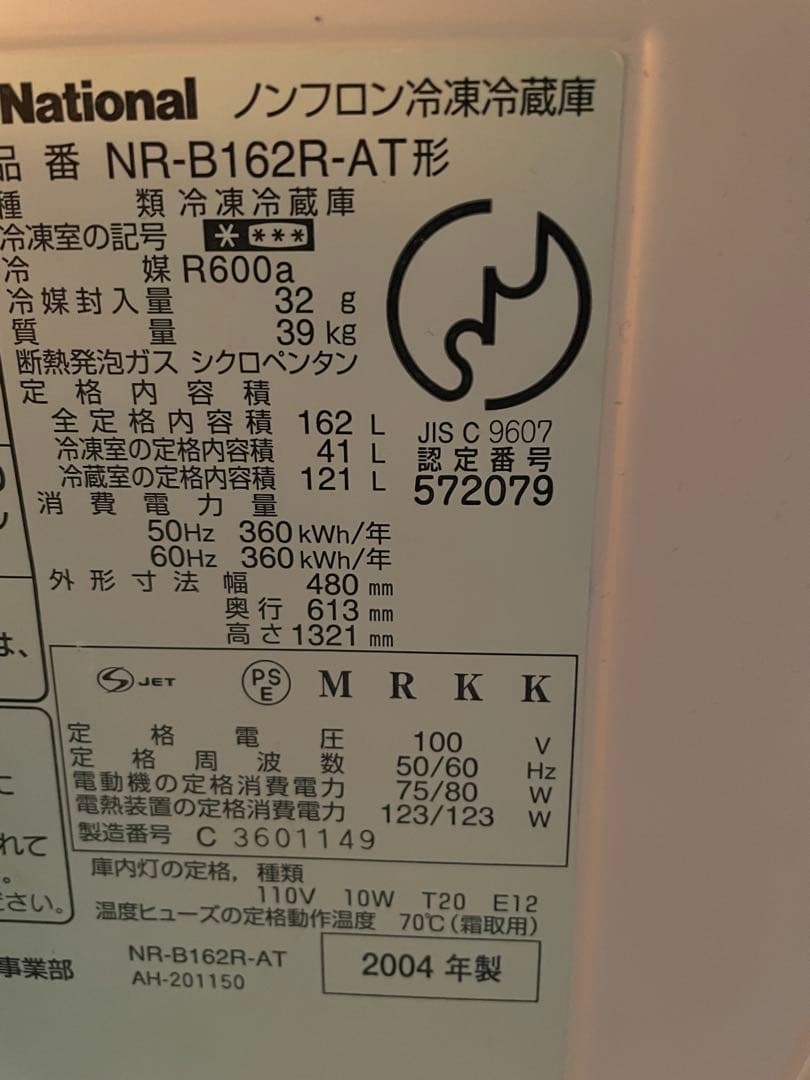 22日削除【ジャンク】National冷凍冷蔵庫NR-B162R-AT