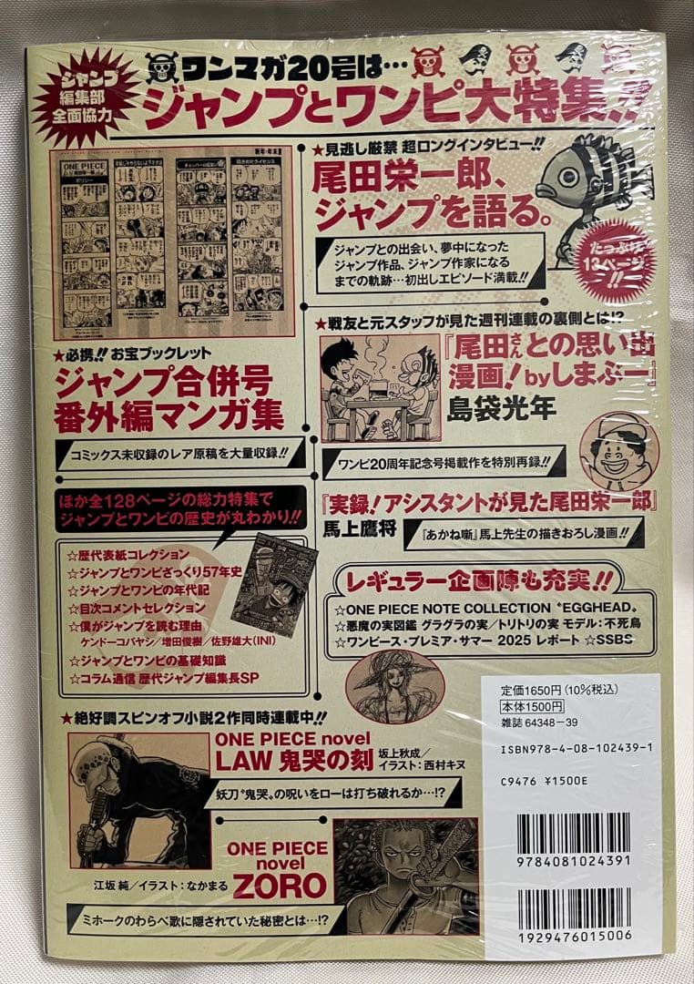 ONE PIECE magazine 20号 付録付き