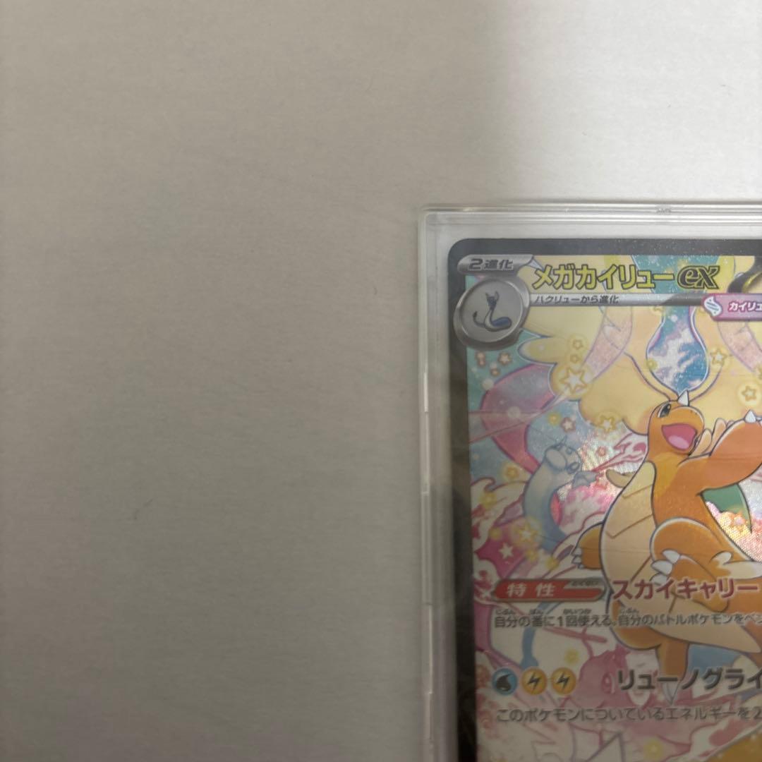 メガカイリューex SAR ポケモンカード【美品】