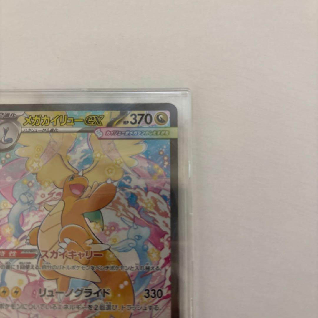 メガカイリューex SAR ポケモンカード【美品】