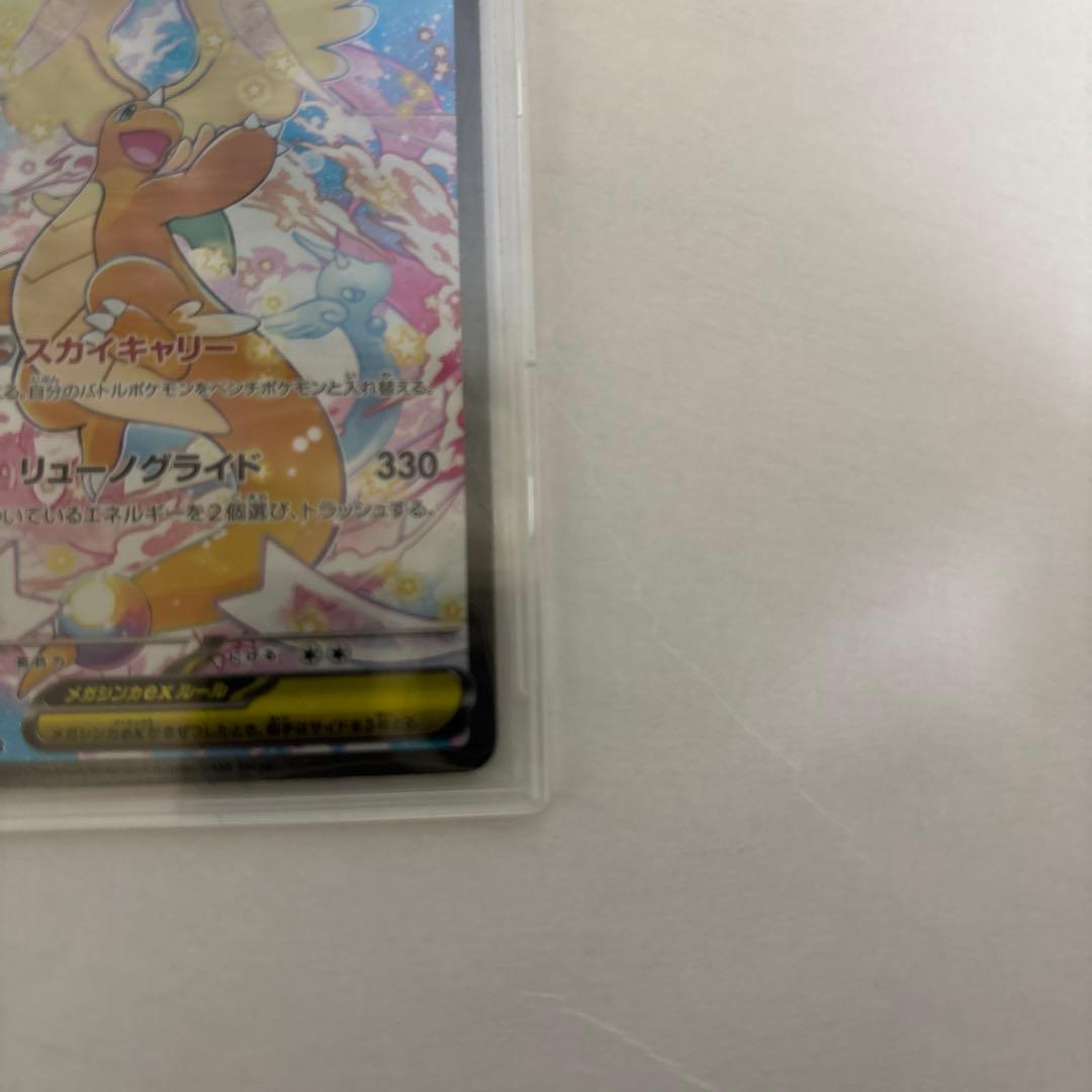 メガカイリューex SAR ポケモンカード【美品】