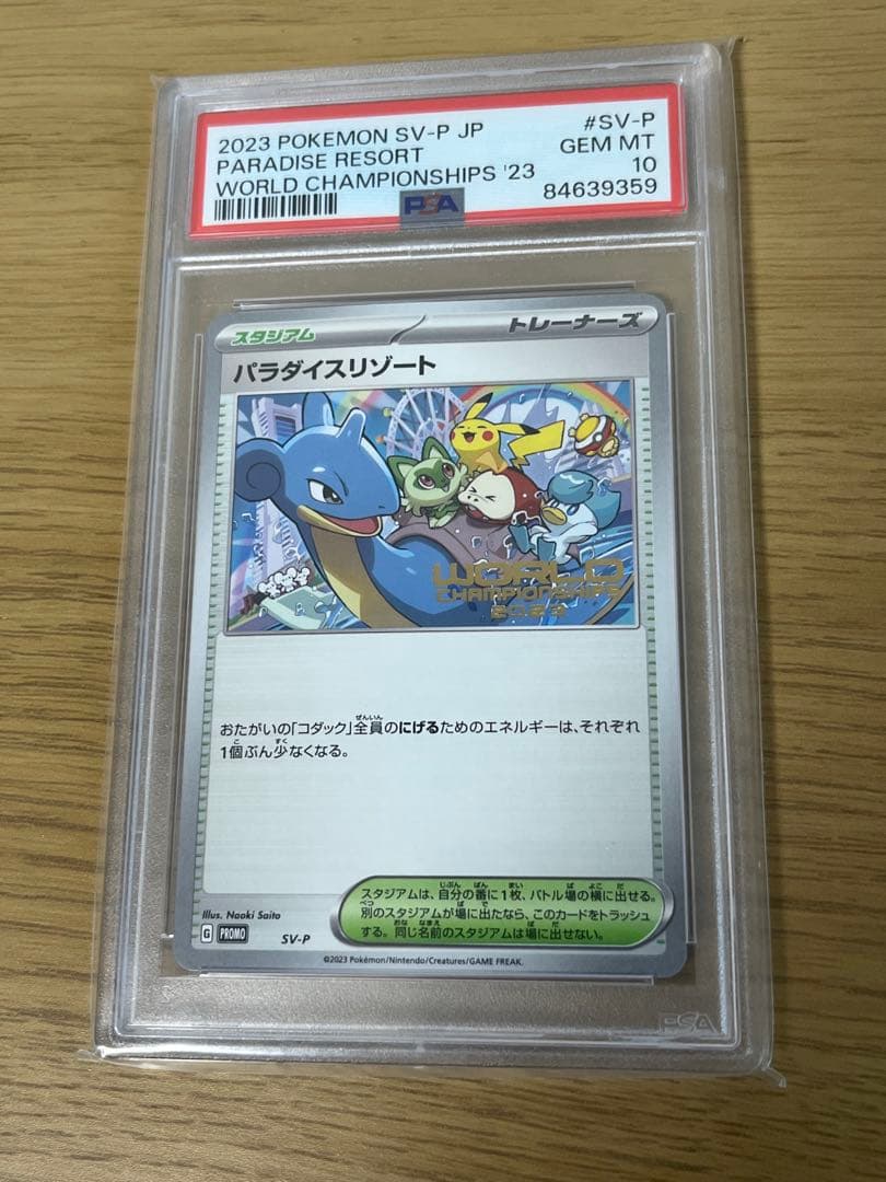 【PSA10】2023 Pokémon SV-P JP パラダイスリゾート