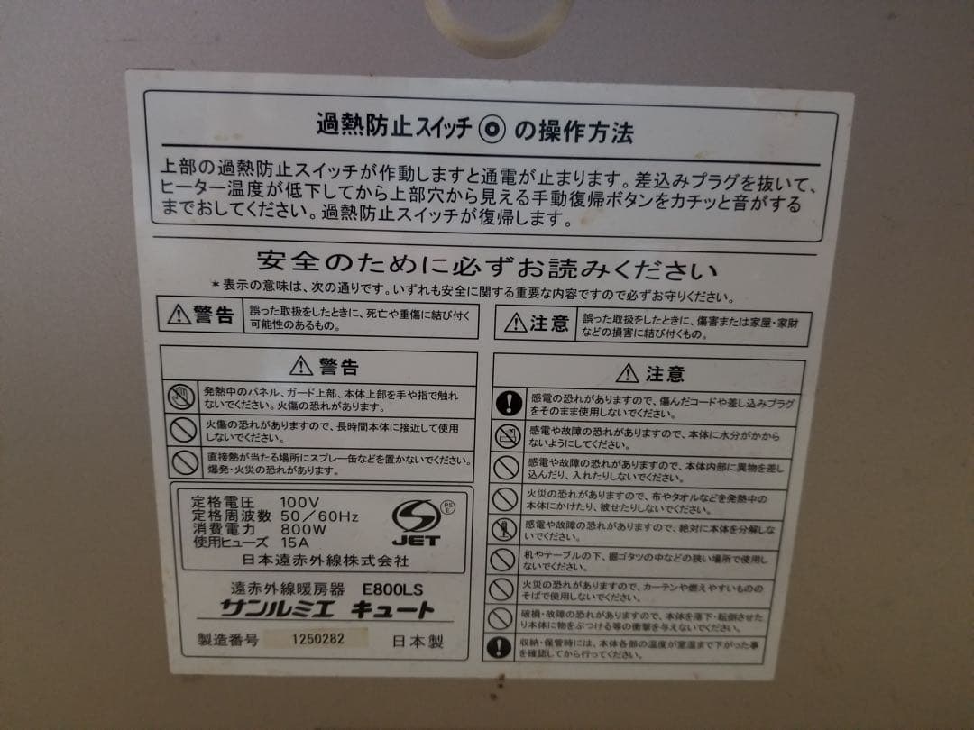 SUN LUMIE サンルミエ　Cute キュート外線電気ストーブ E800LS