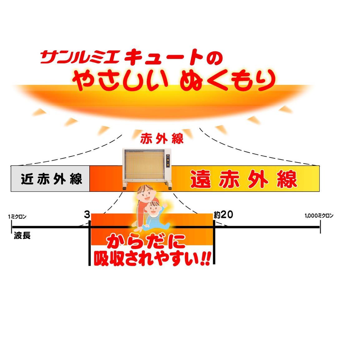 SUN LUMIE サンルミエ　Cute キュート外線電気ストーブ E800LS