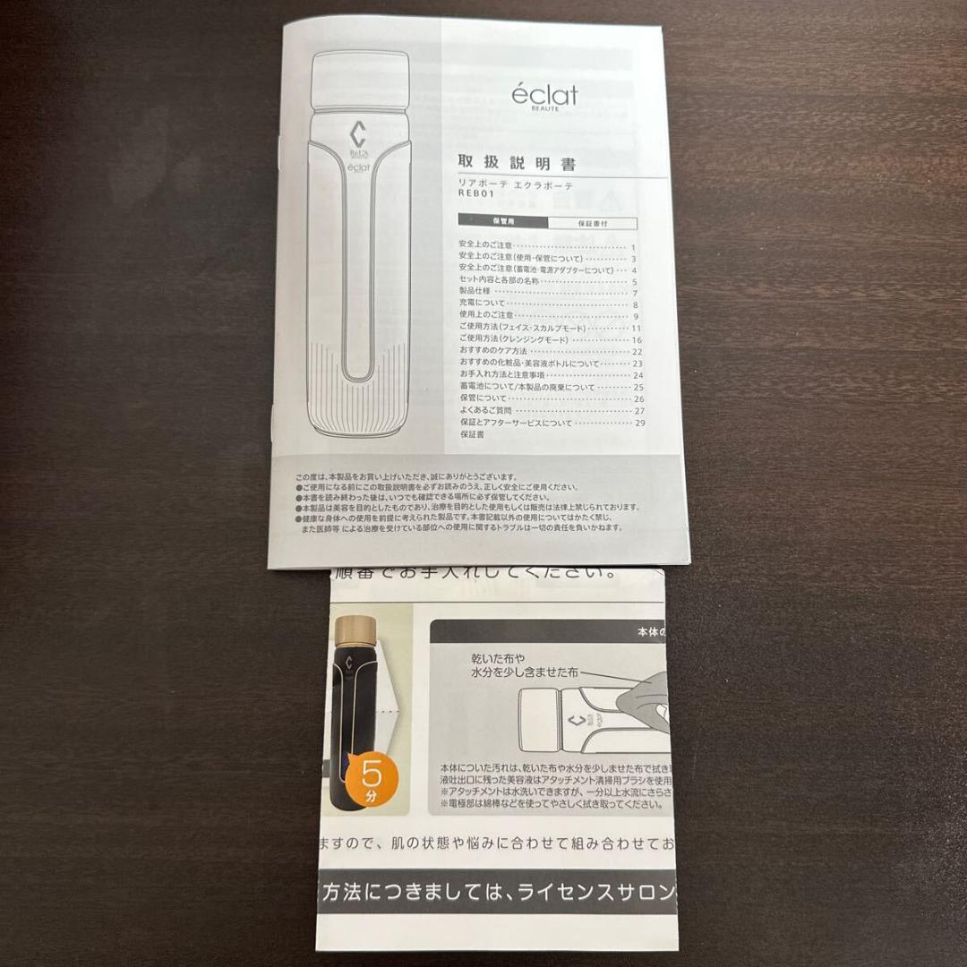 リアボーテ　エクラボーテ 美顔器 REB01 ハイパフォーマンスモデル