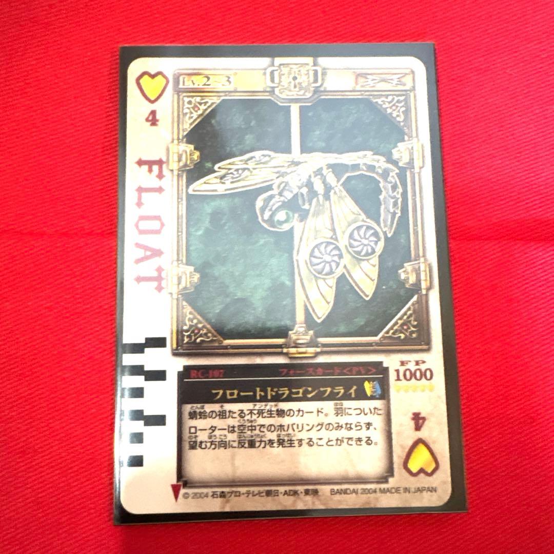 ラウズカード フロートドラゴンフライ 仮面ライダー剣 カリストレカ レア ハート