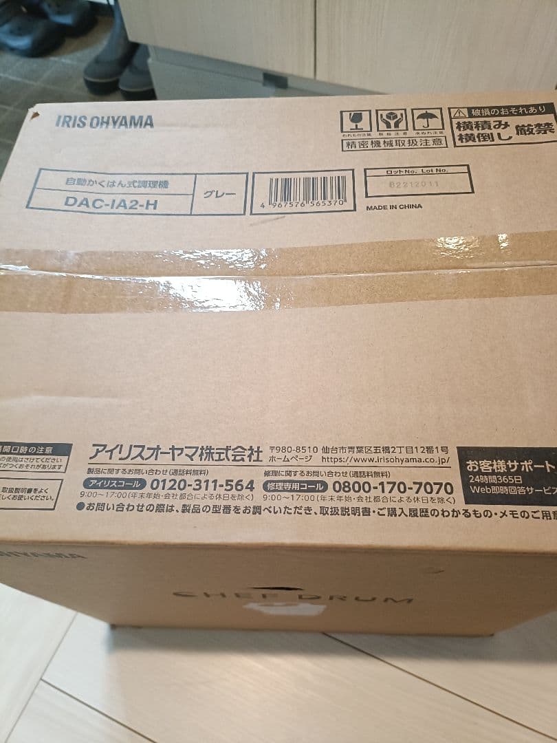 新品未使用 IRIS OHYAMA DAC-IA2-H CHEF DRUM