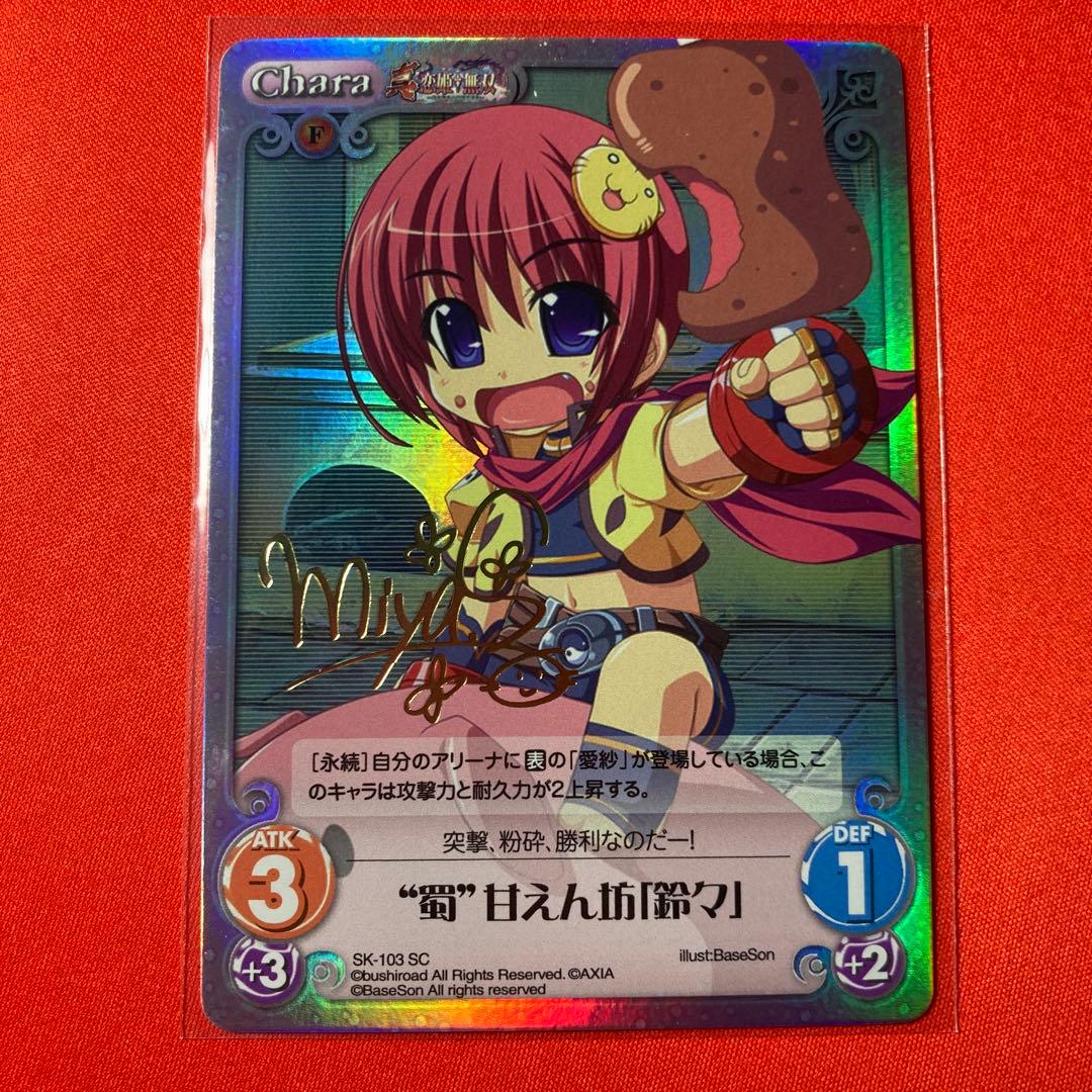 ChaosTCG SC サイン 鈴々