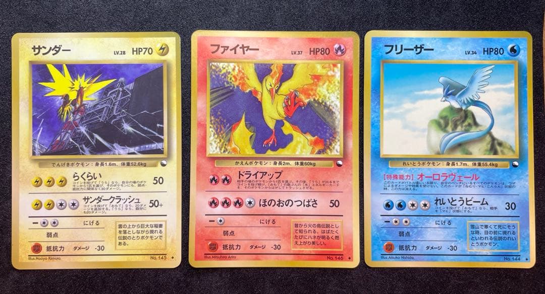 【準美品】ファイヤー　サンダー　フリーザー　旧裏　拡張シート　ポケモンカード