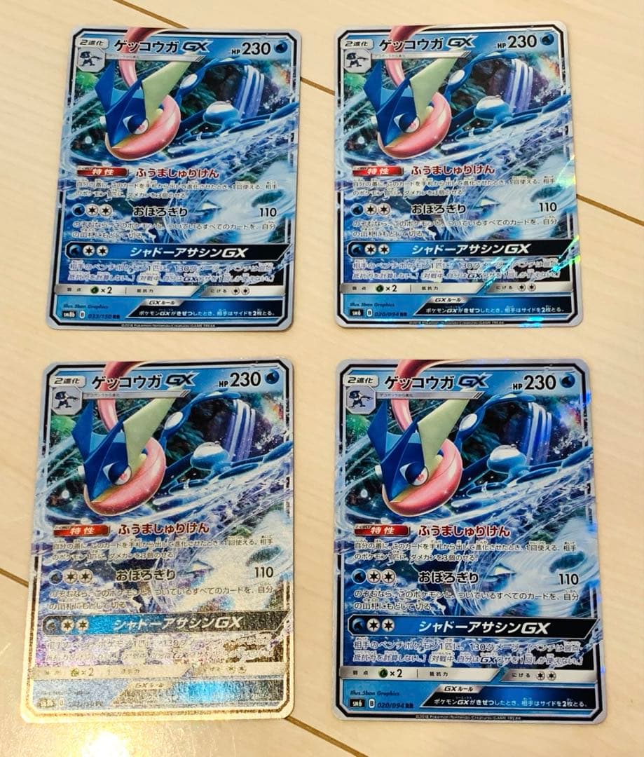 ポケモンカード ゲッコウガGX RR SM8b 033/150 13枚セット