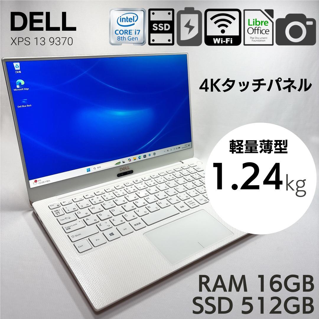 ★4K・タッチパネル★DELL XPS13 9370 i7 16GB 512GB