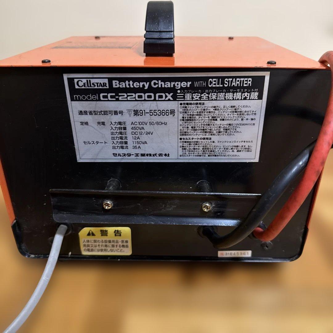 Cellstar(セルスター) CC-2200 DX バッテリーチャージャー