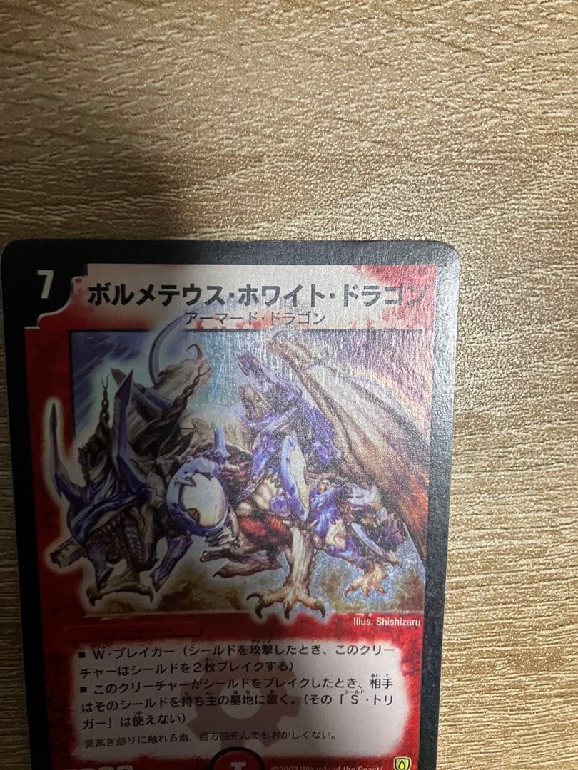 ボルメテウス・ホワイト・ドラゴン　初期