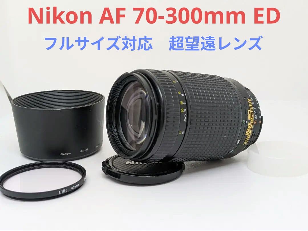 1月20日限定③OP付【超望遠レンズ】Nikon AF 70-300mm ED