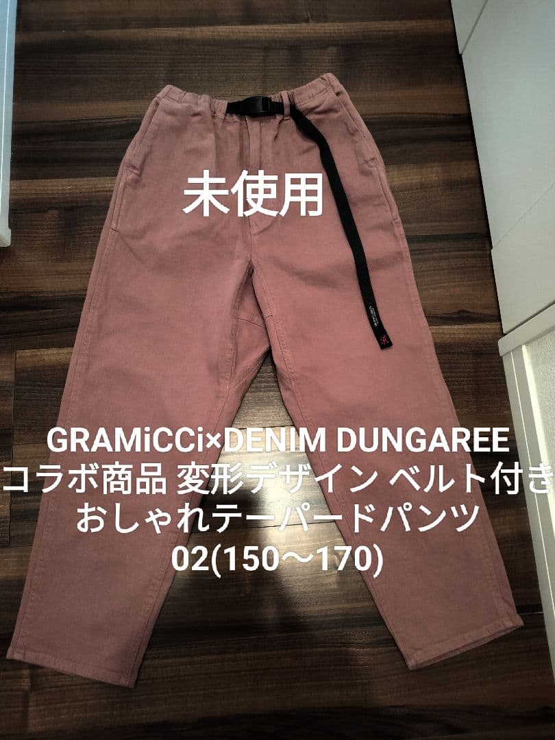 SHSH【未使用】デニム&ダンガリー02 グラミチコラボ FITH