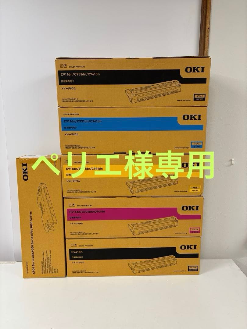 OKI ドラムカートリッジ 4色セット+ホワイト