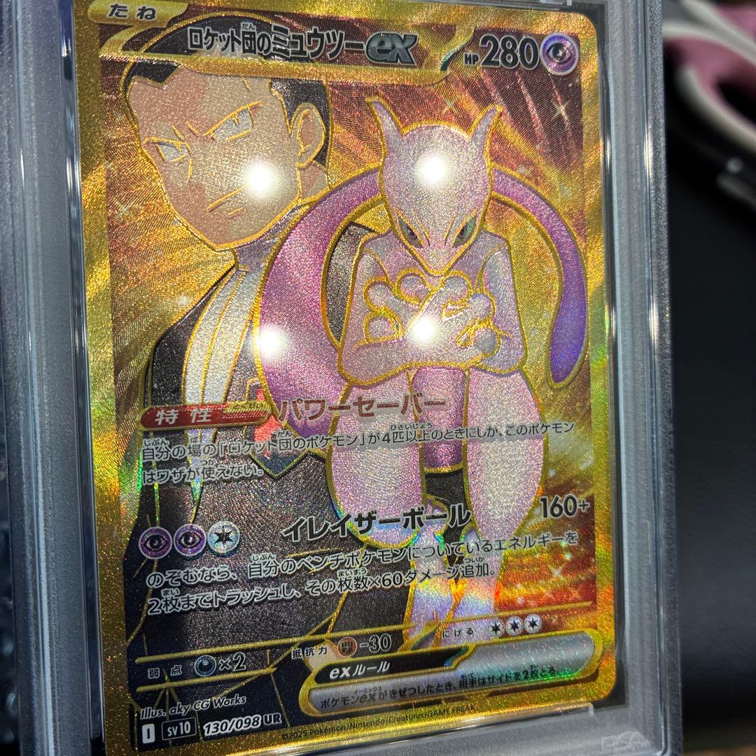 ロケット団のミューツーex UR PSA7 文字ズレエラー