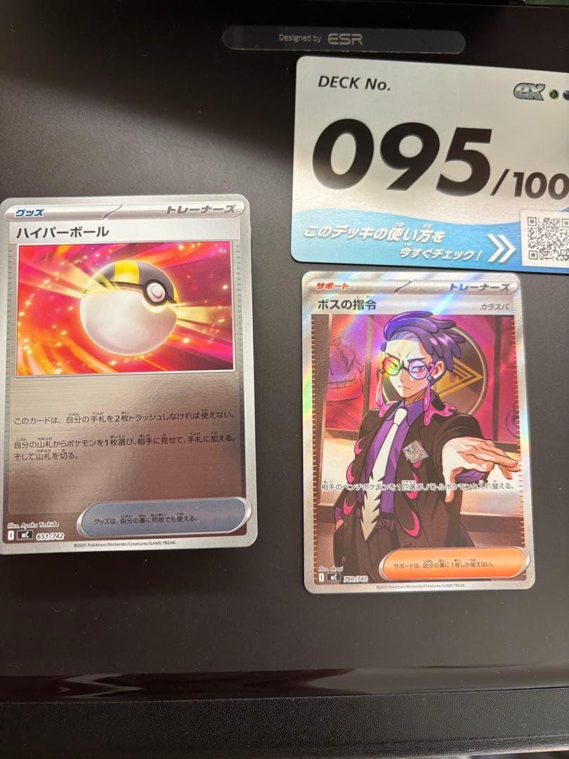 ポケモンカード スタートデッキ100 カラスバ　ボスの指令SR仕様　No.95