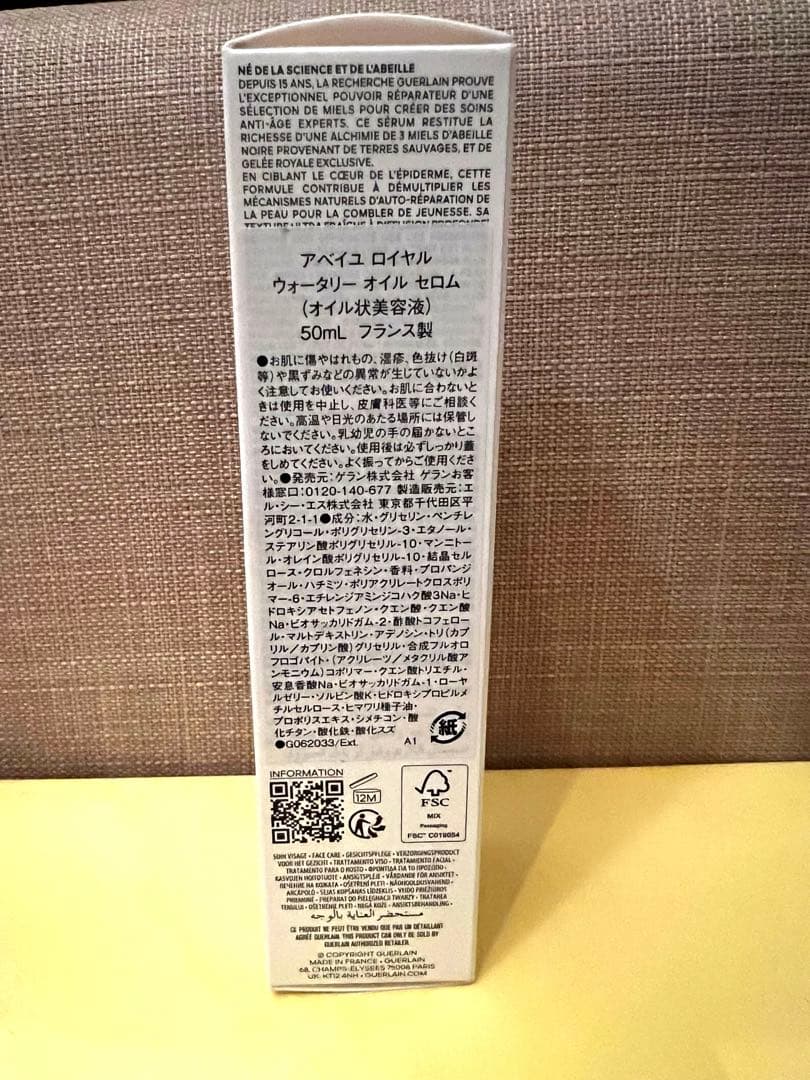 アベイユ ロイヤル　ウォータリー オイル セロム　50ml