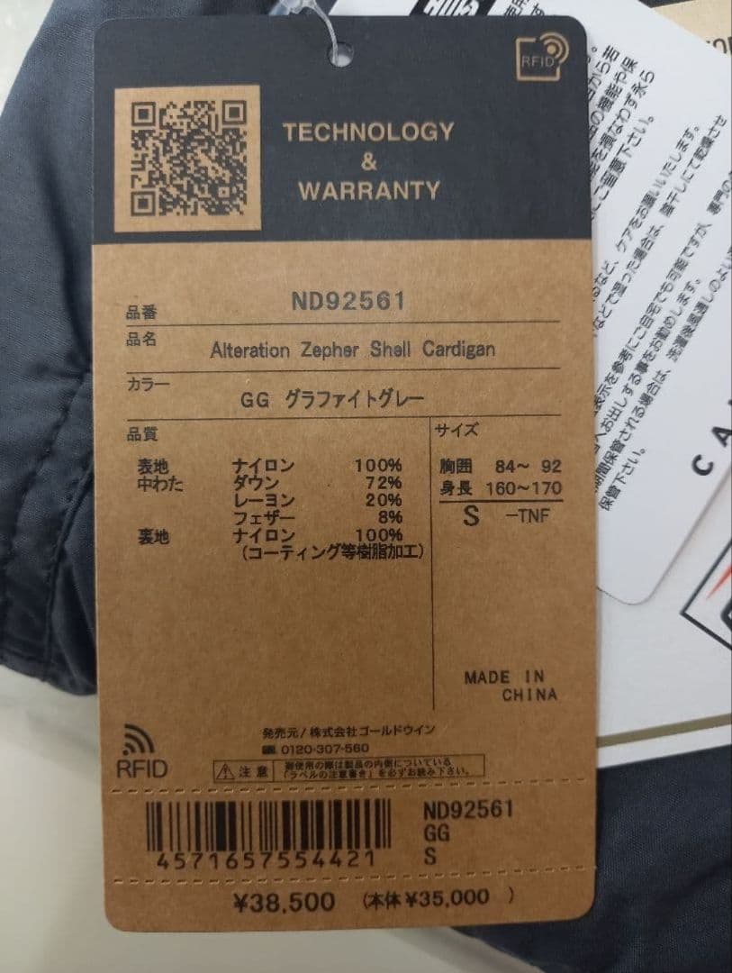 オルターレーションゼファーシェルカーディガン ND92561 Sサイズ GG