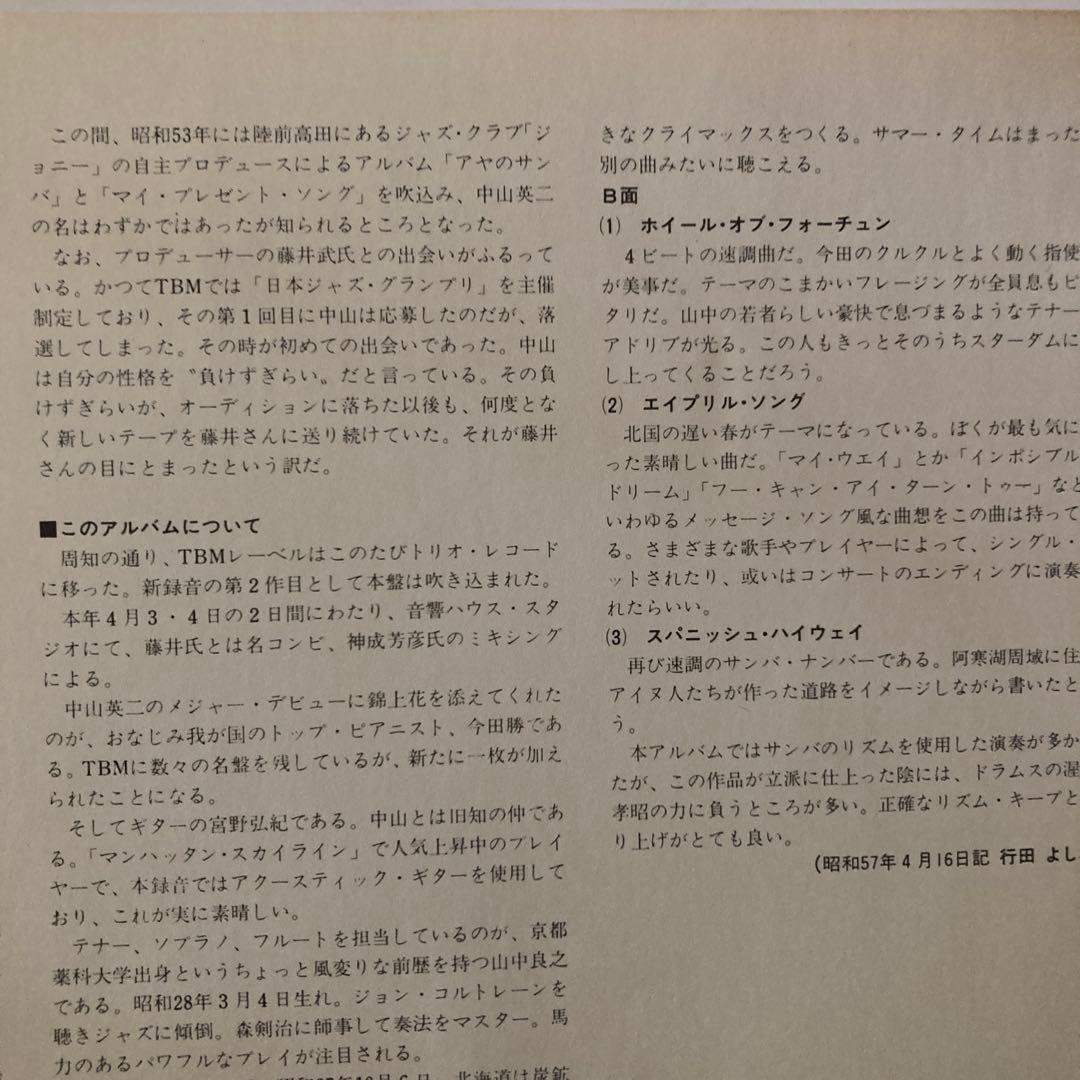 中山英ニ with 今田勝／ 北の大地 ＜LPレコード＞