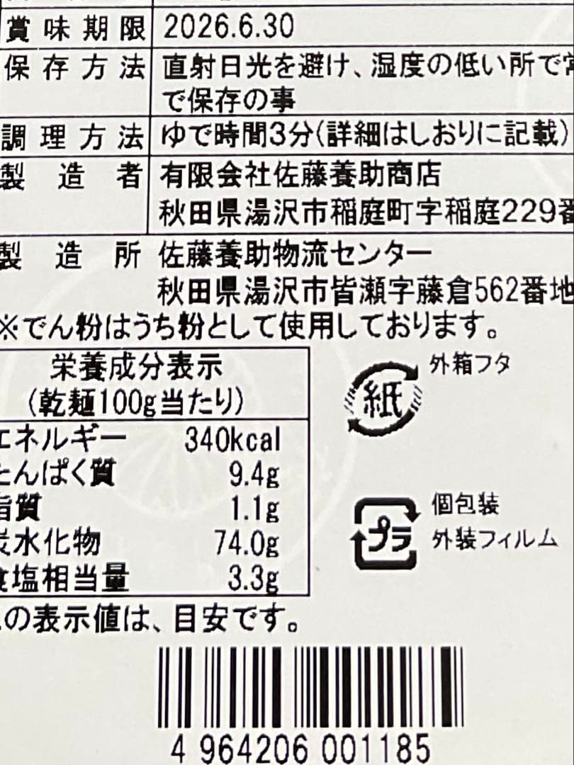 稲庭うどん　佐藤養助　80g×100袋